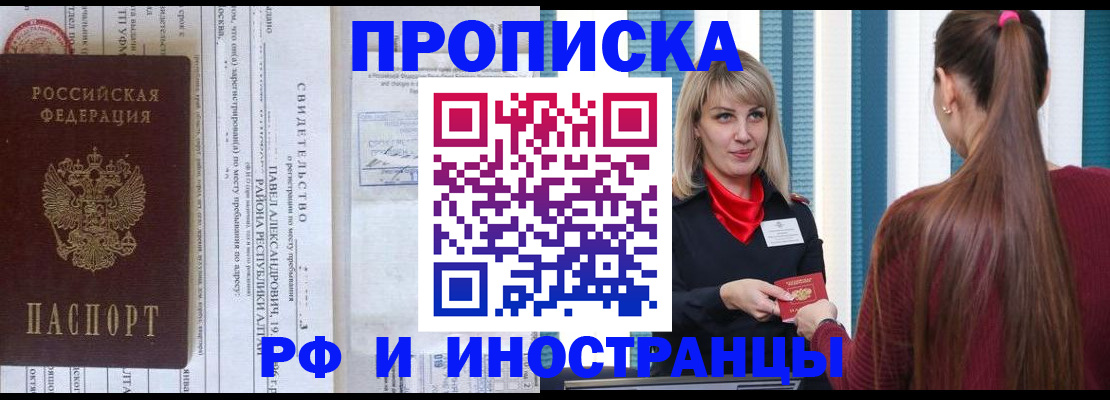 прописка гарантия в Борзе